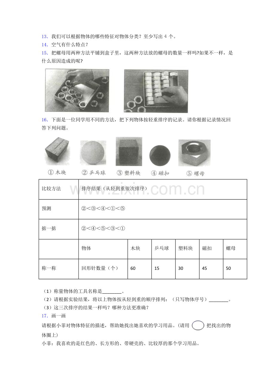 一年级下册期末试卷测试卷(含答案解析).doc_第2页