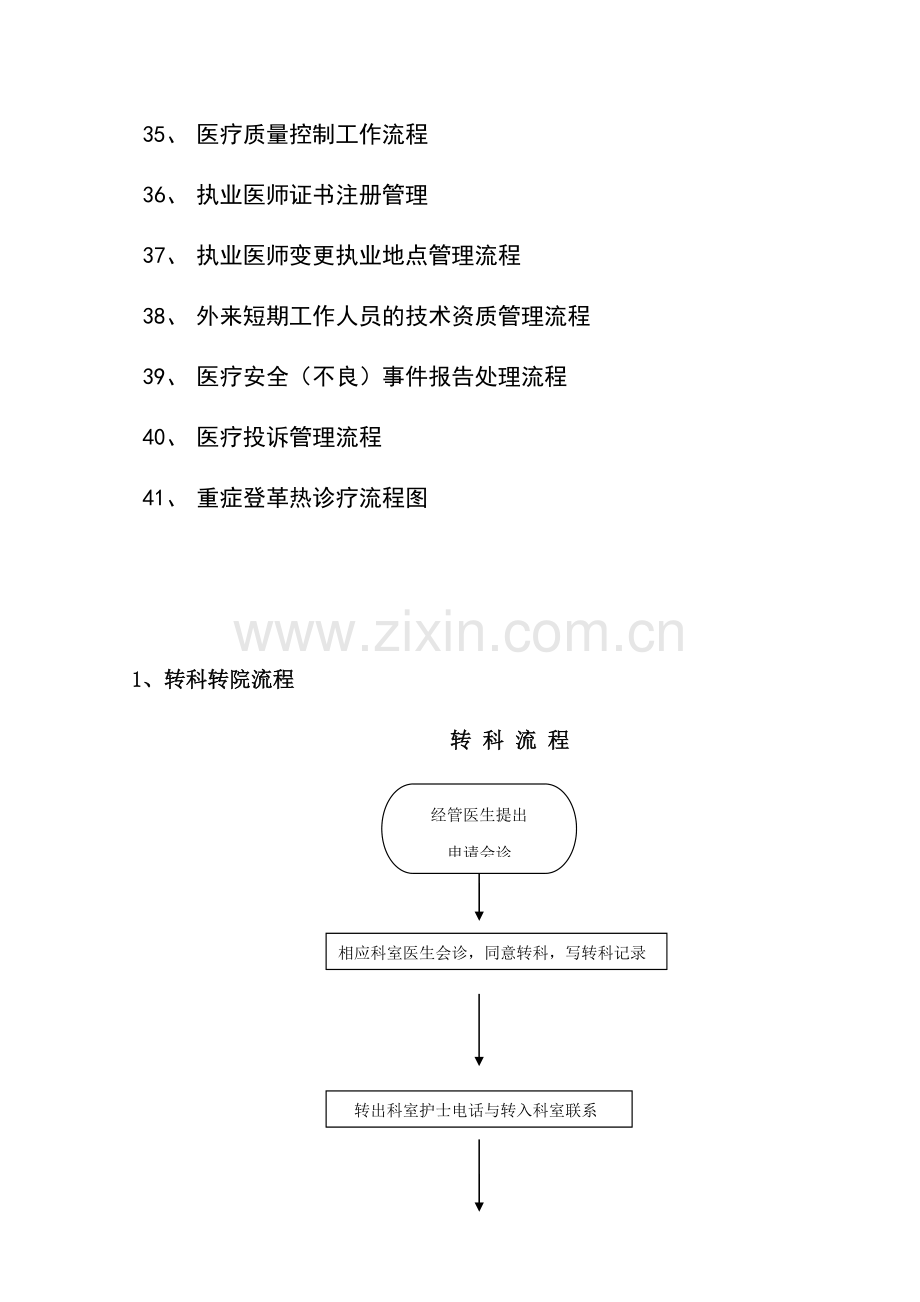 医疗工作流程.docx_第3页