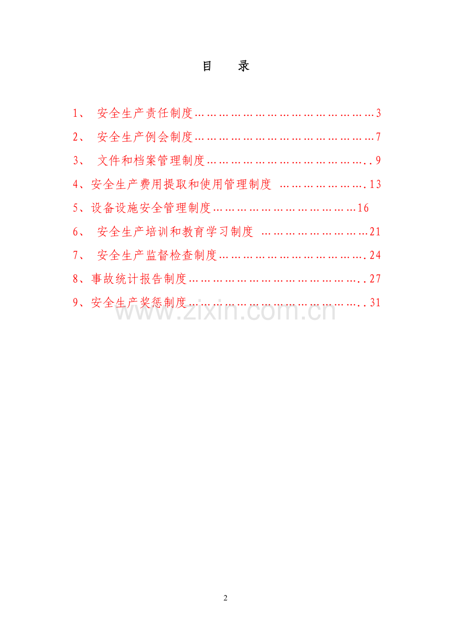 出租车公司安全生产管理制度汇编.doc_第2页