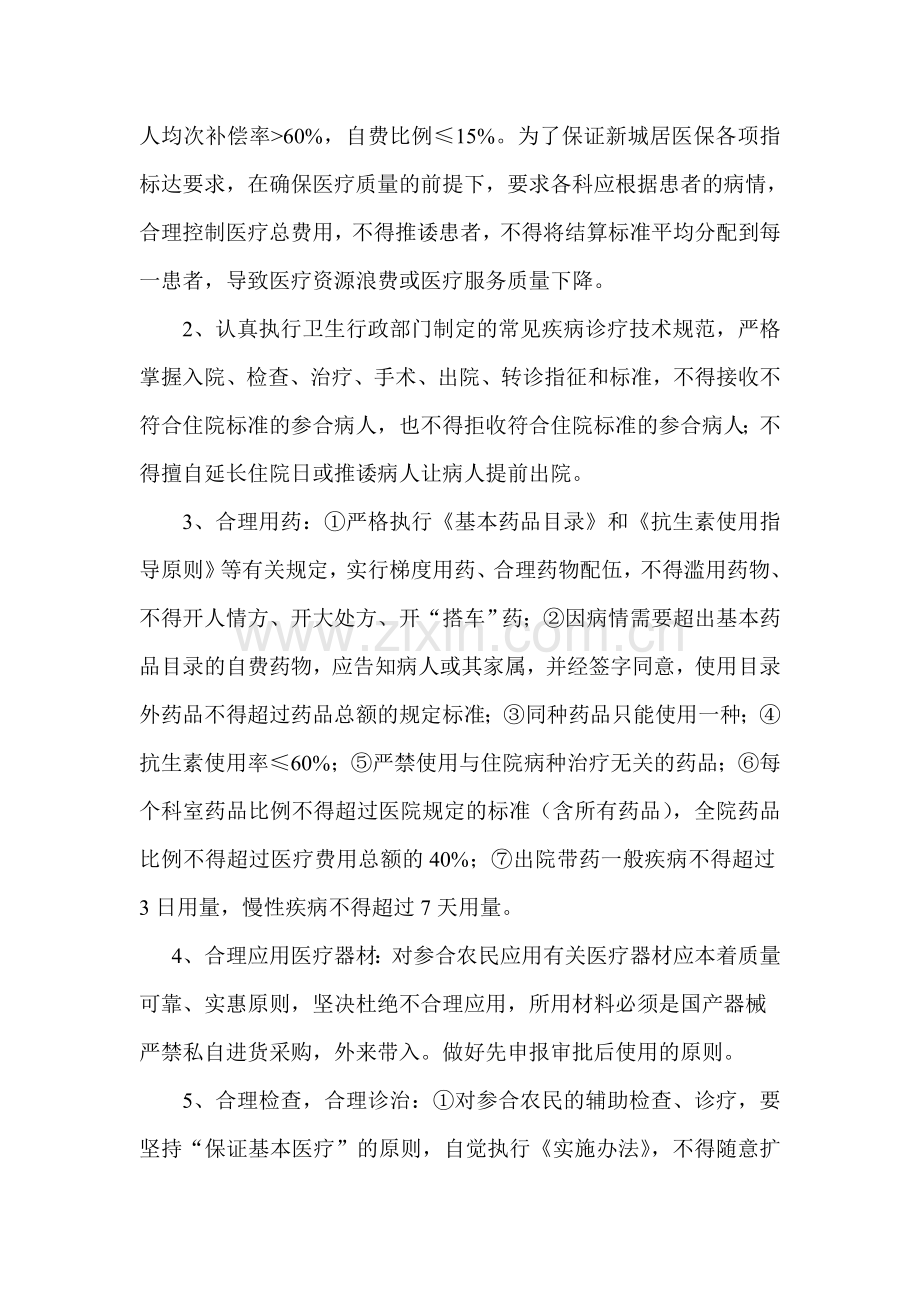 医院控制医疗费用不合理增长的措施.doc_第2页