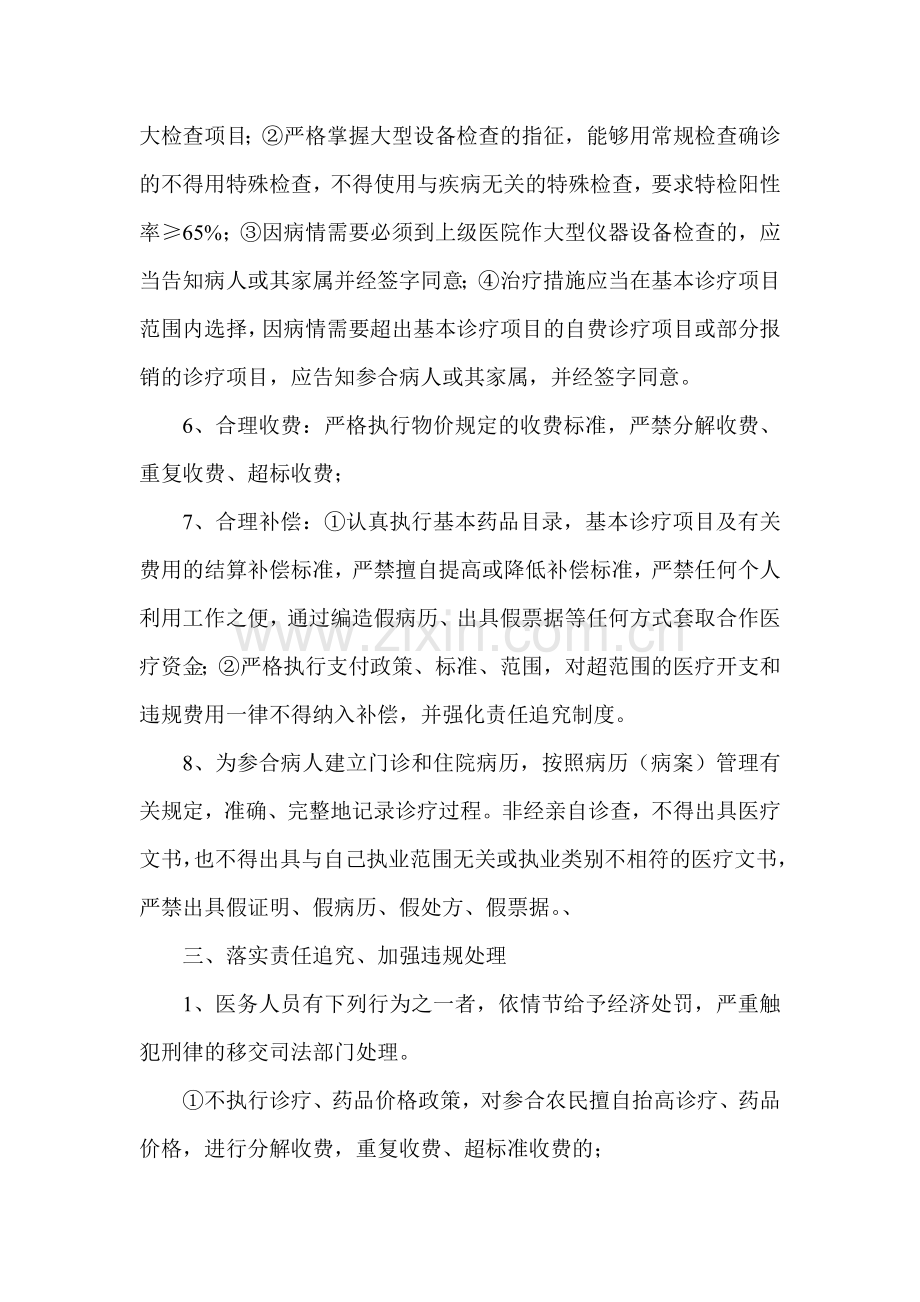 医院控制医疗费用不合理增长的措施.doc_第3页