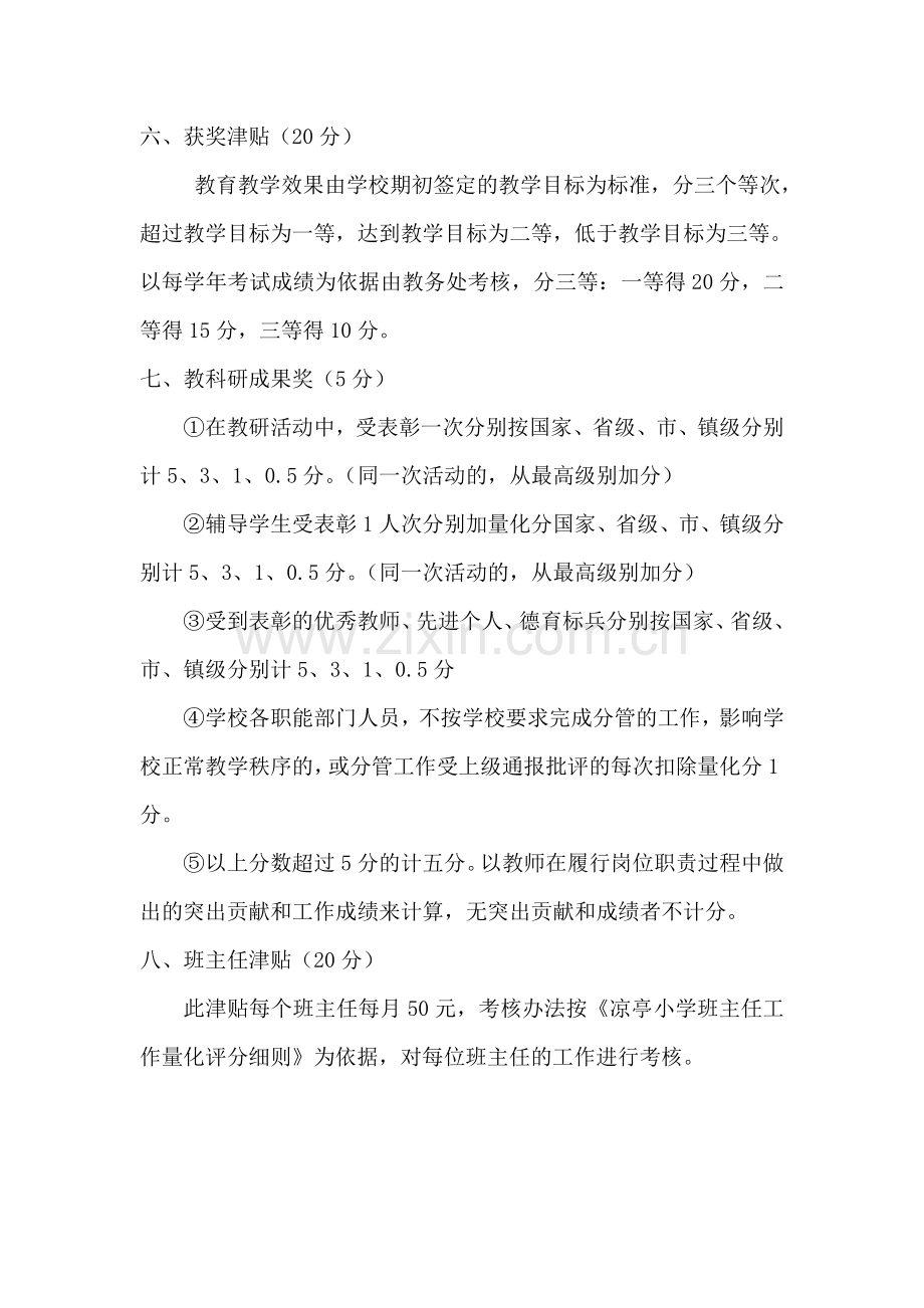 凉亭小学绩效考核内容及量化计分办法..doc_第3页