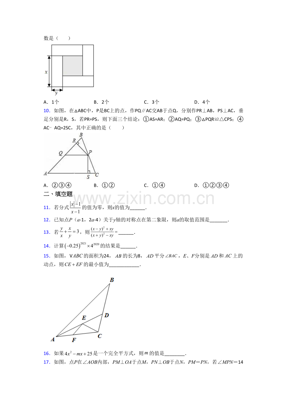 八年级上学期期末强化数学综合检测试题.doc_第2页