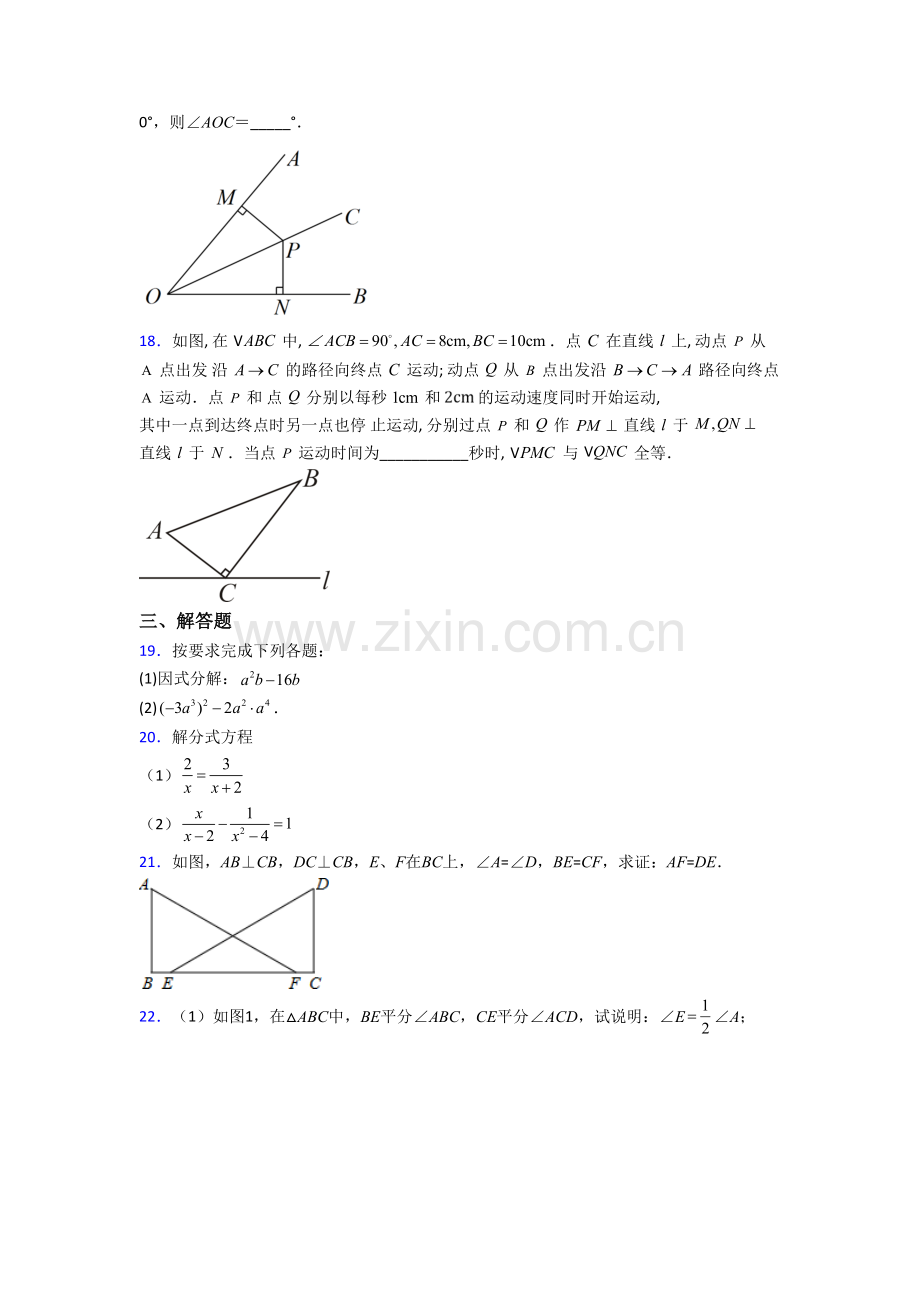 八年级上学期期末强化数学综合检测试题.doc_第3页