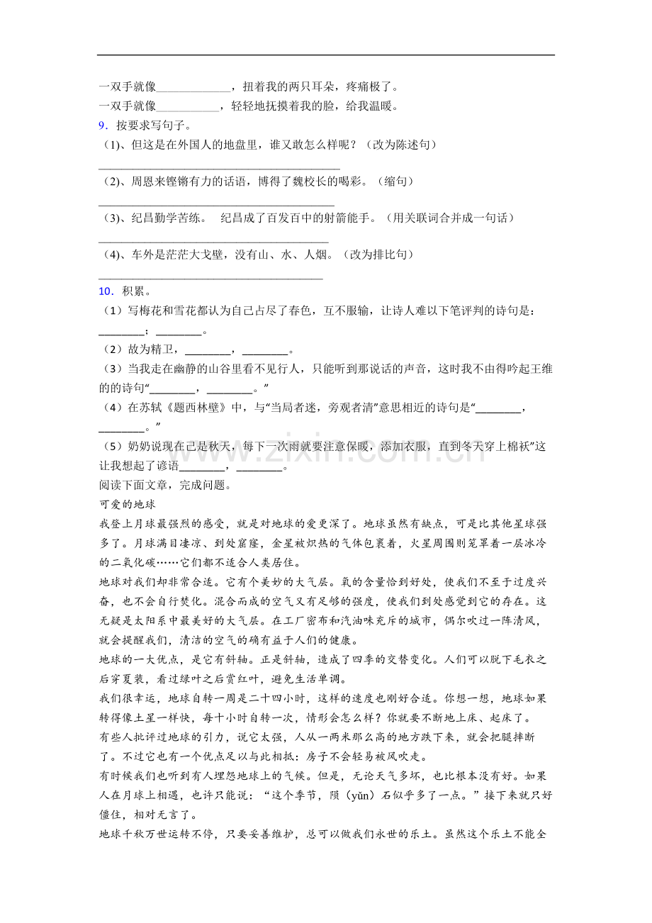 四年级上学期期中语文模拟试题测试卷(及答案).doc_第2页