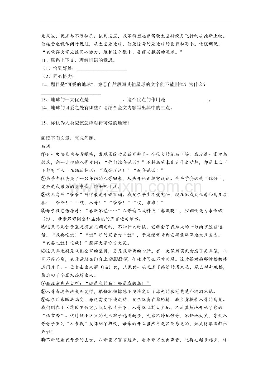 四年级上学期期中语文模拟试题测试卷(及答案).doc_第3页