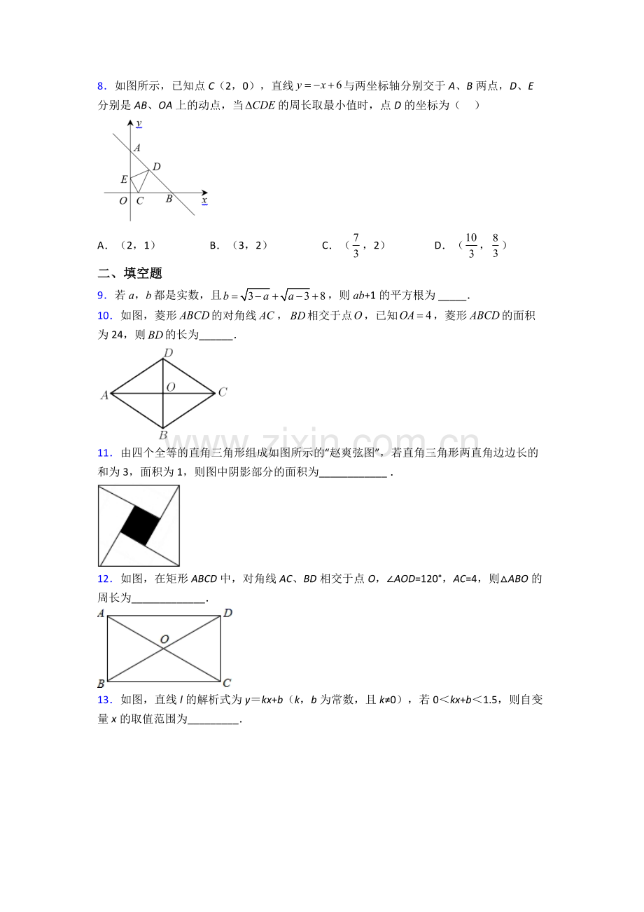 八年级下册数学海口数学期末试卷复习练习(Word版含答案).doc_第2页