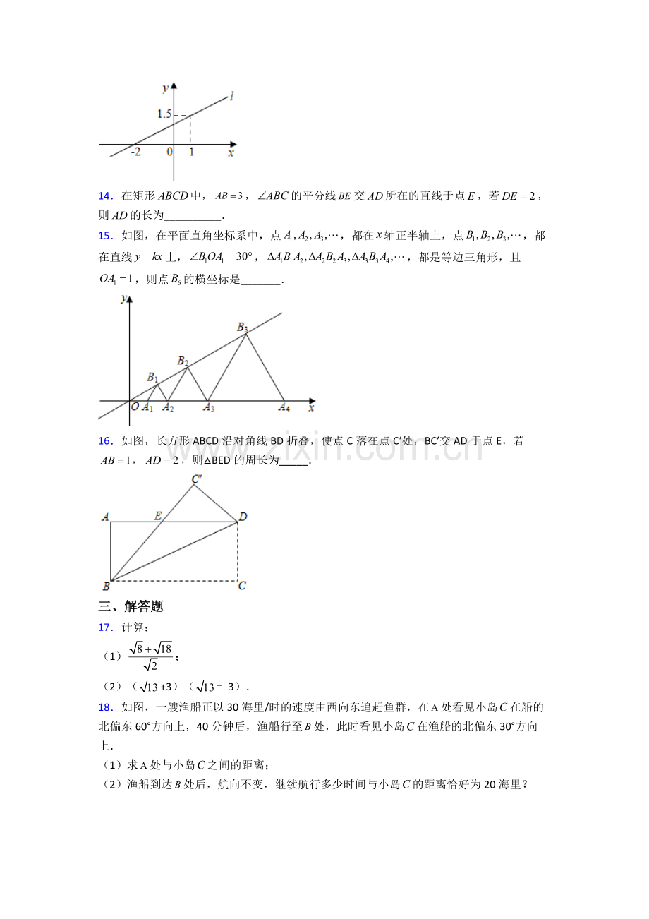 八年级下册数学海口数学期末试卷复习练习(Word版含答案).doc_第3页