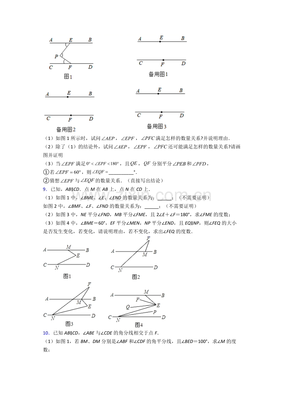 人教版中学七年级数学下册期末解答题测试(含答案)(1).doc_第3页