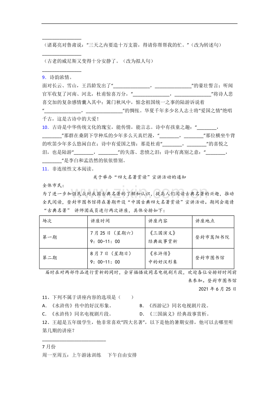 【语文】北京市劲松第四小学小学五年级下册期末试题(含答案).doc_第2页