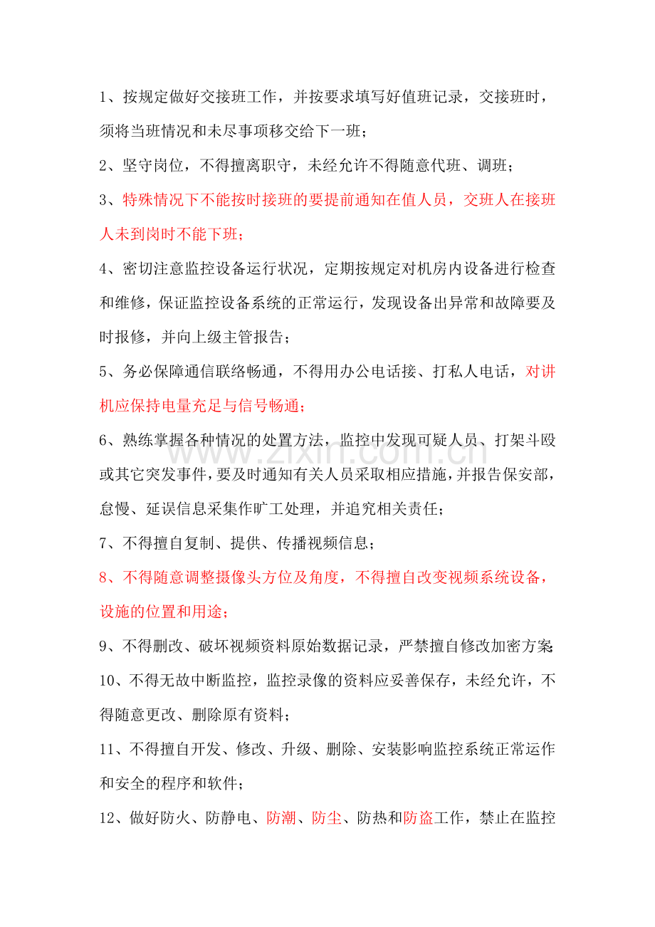 单位监控室日常管理规章制度.docx_第2页