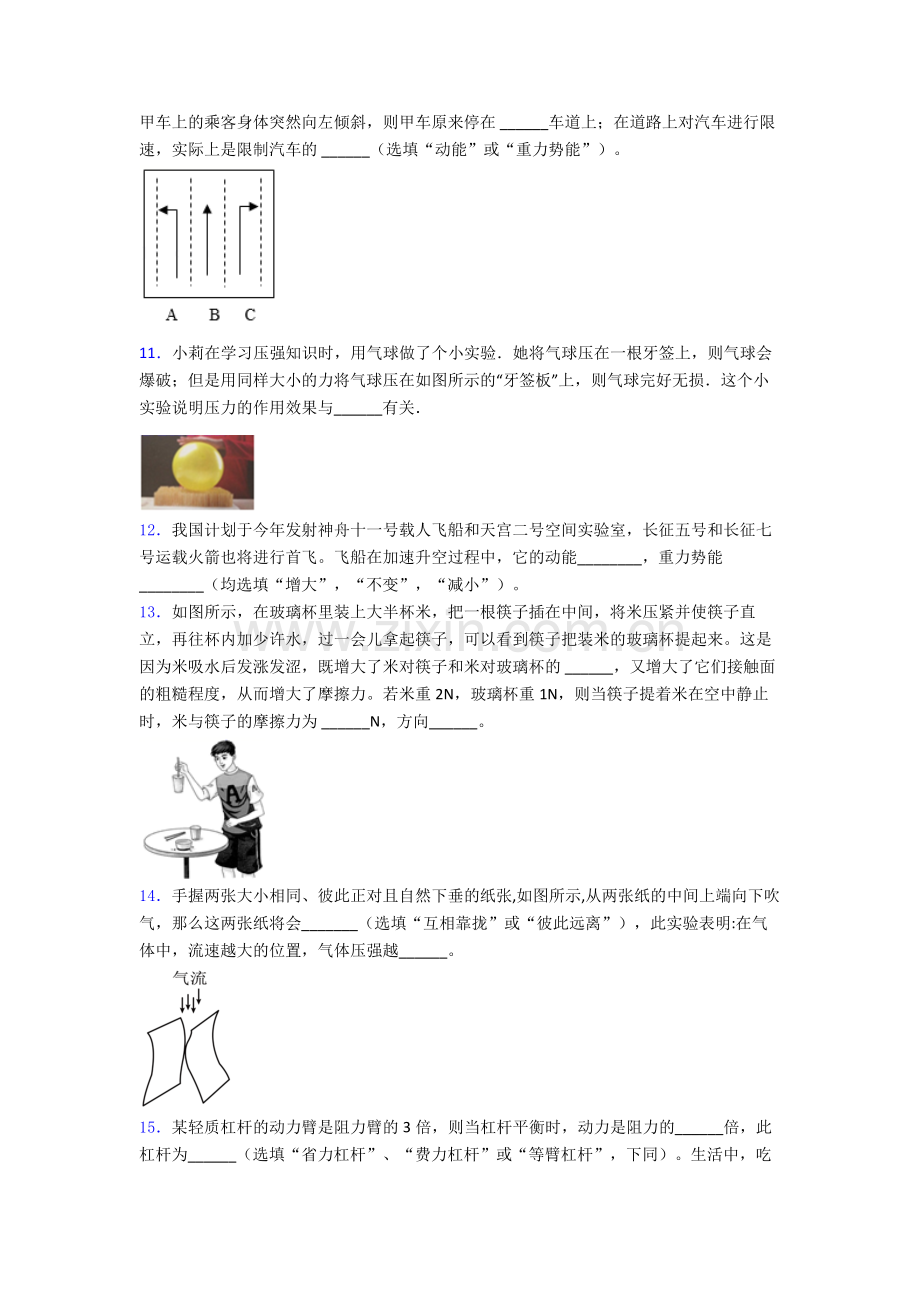 物理初中人教版八年级下册期末测试模拟题目A卷.doc_第3页