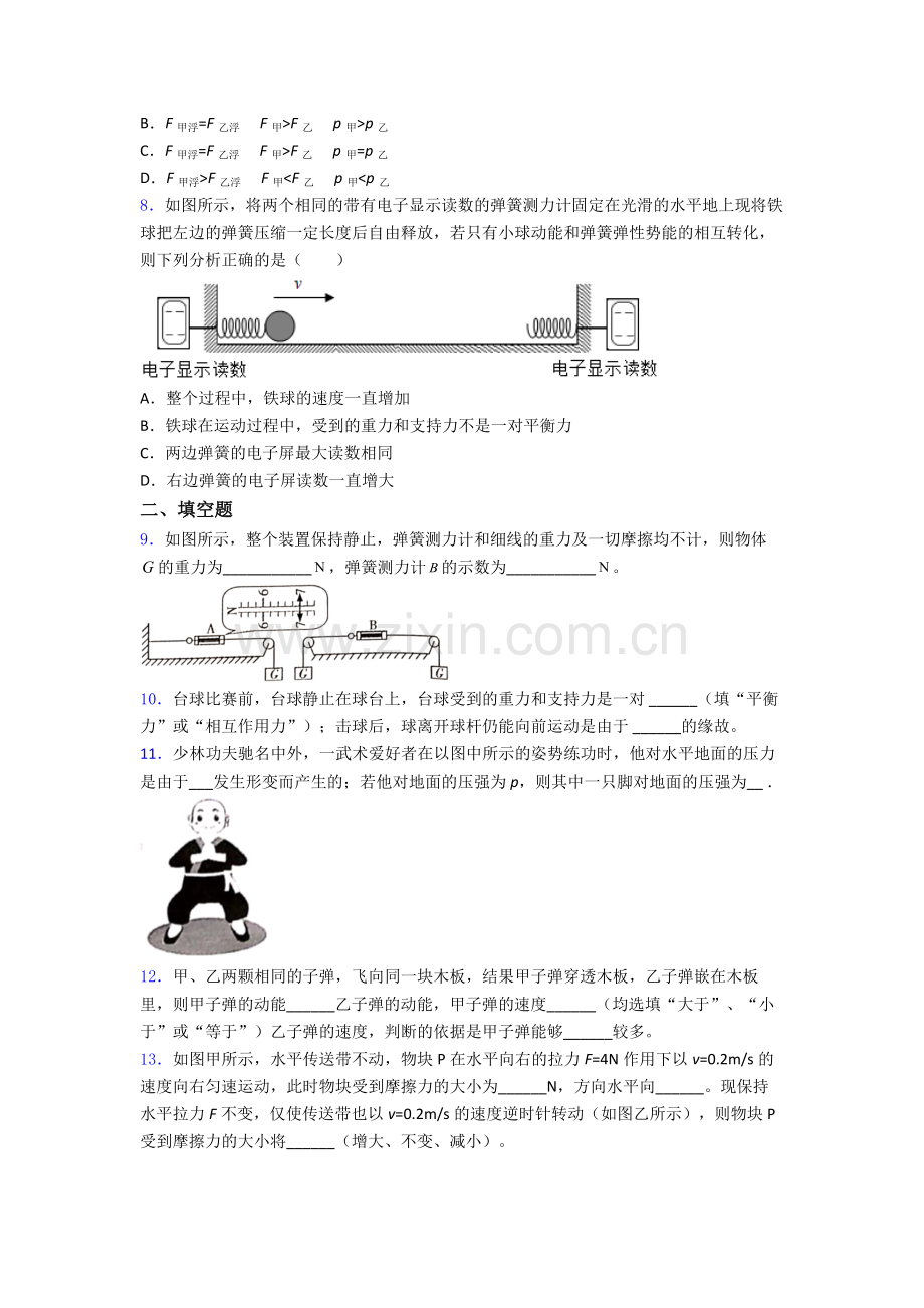 初中人教版八年级下册期末物理模拟真题试题(比较难)解析.doc_第2页