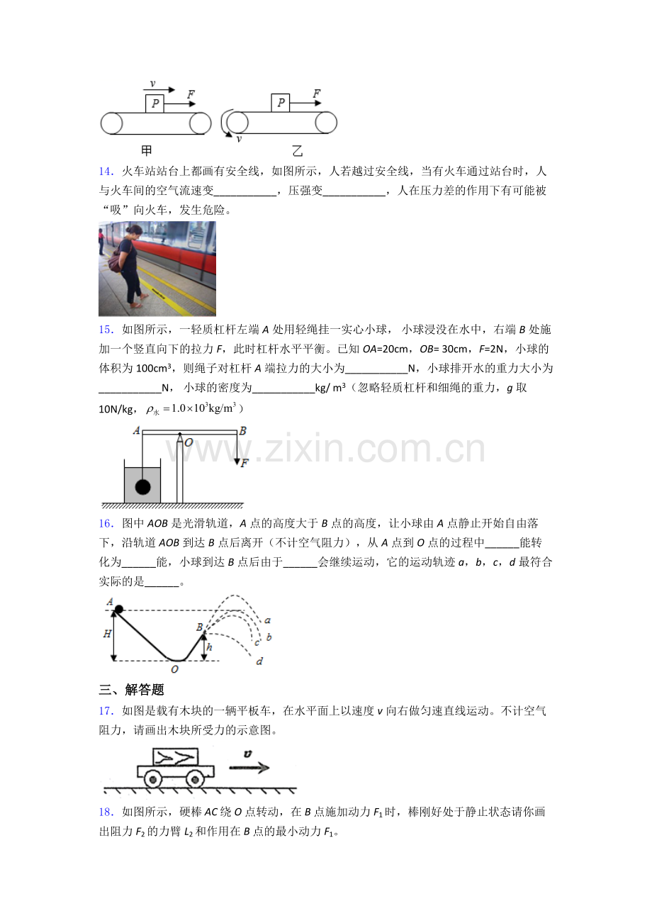 初中人教版八年级下册期末物理模拟真题试题(比较难)解析.doc_第3页