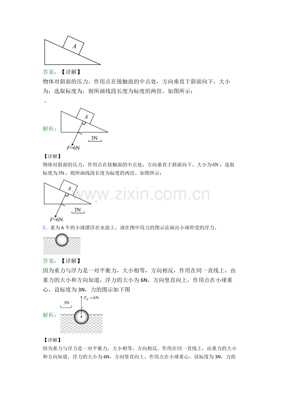 人教版八年级下册物理哈尔滨物理作图题试卷专题练习(解析版).doc_第3页