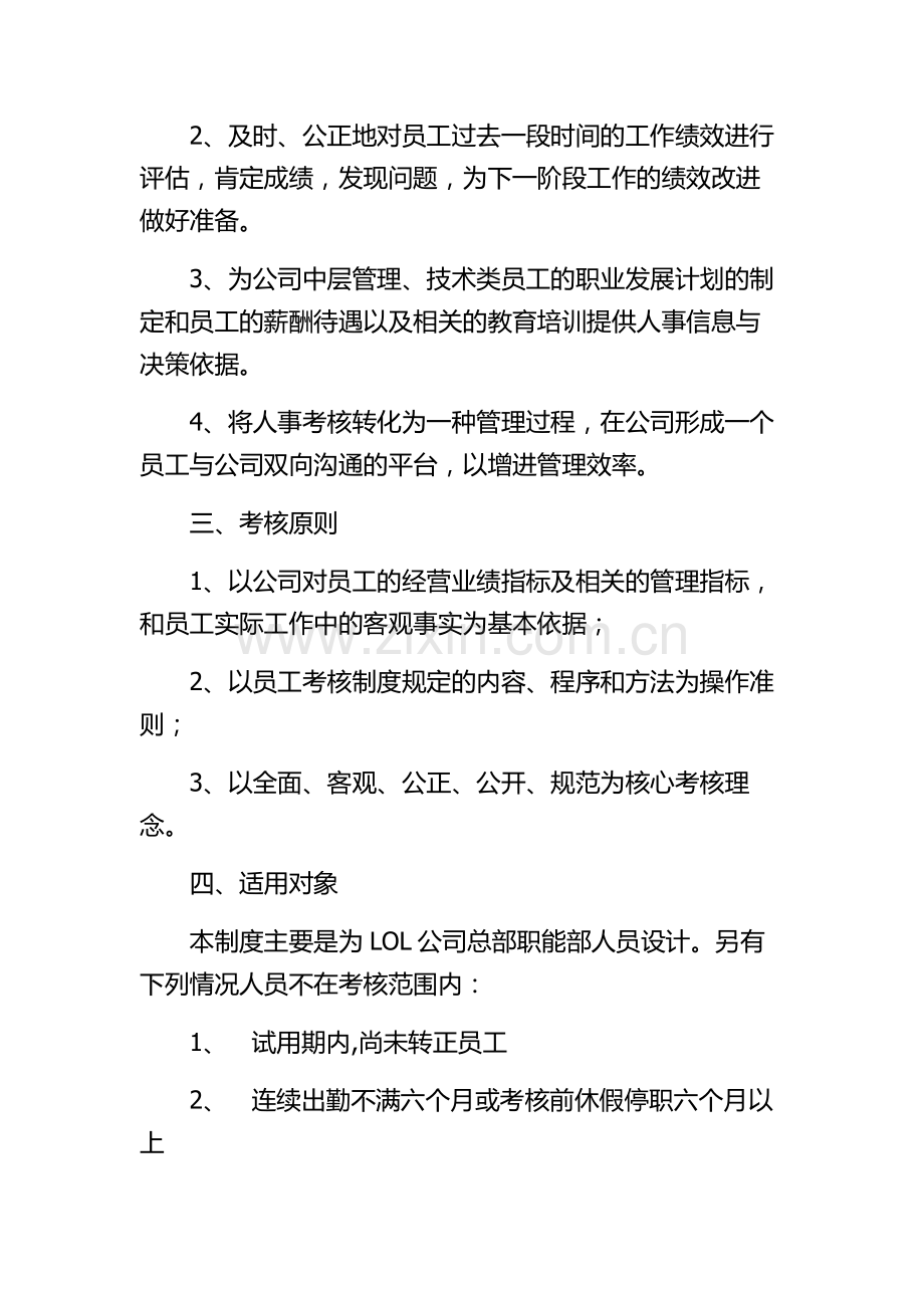 公司员工绩效考核制度.doc_第3页