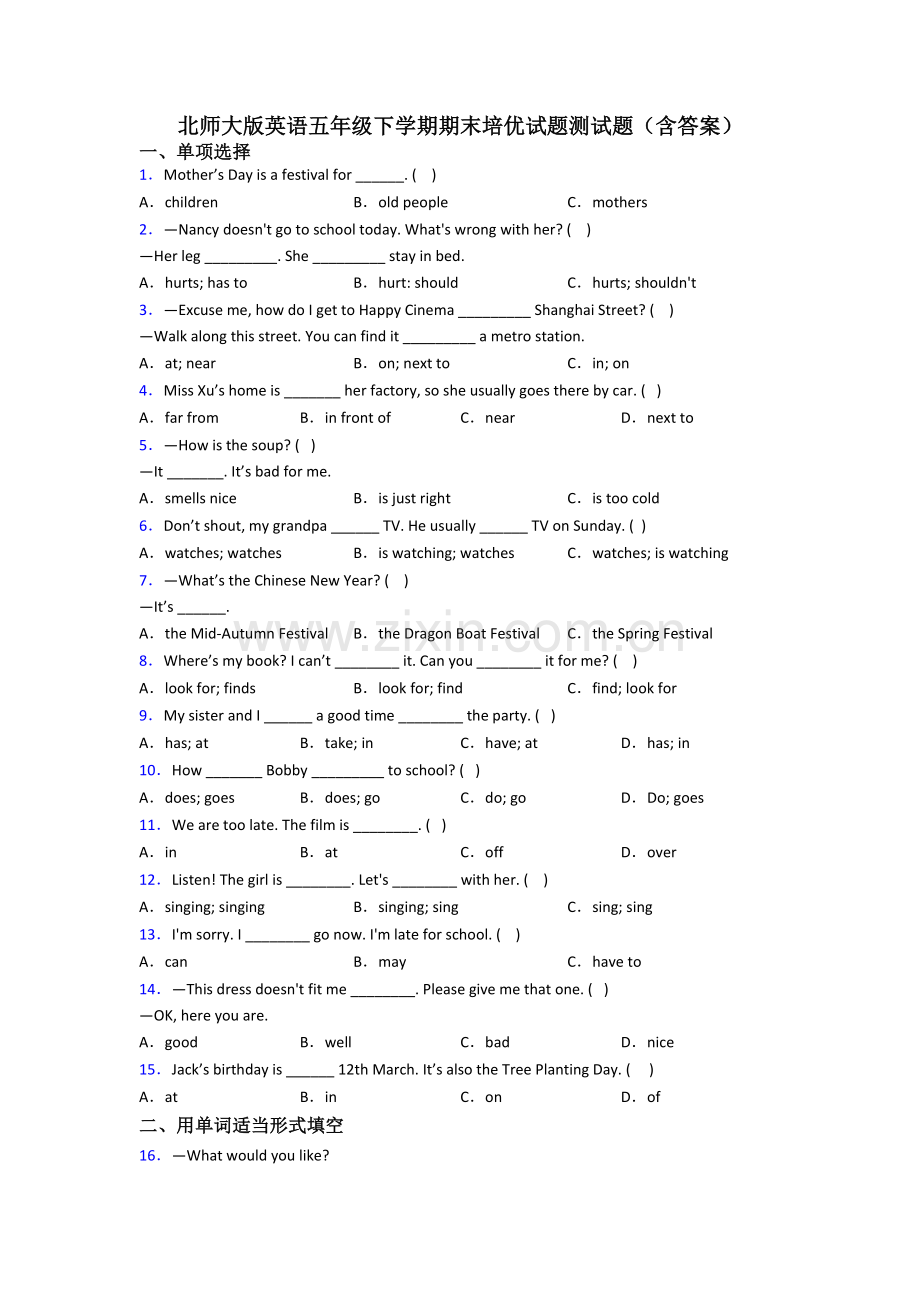 北师大版英语五年级下学期期末培优试题测试题(含答案).doc_第1页