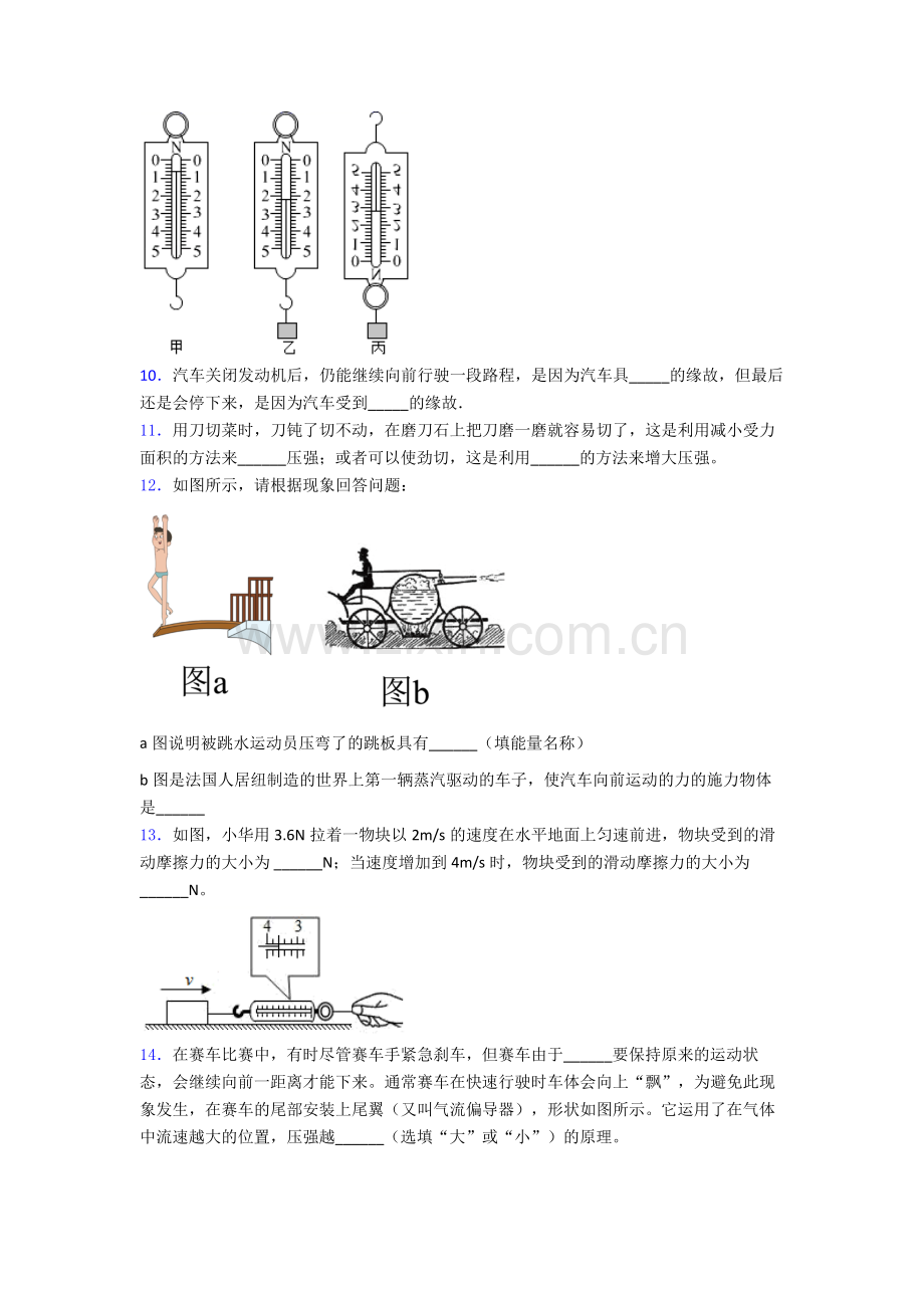 初中人教版八年级下册期末物理真题模拟试卷A卷.doc_第3页