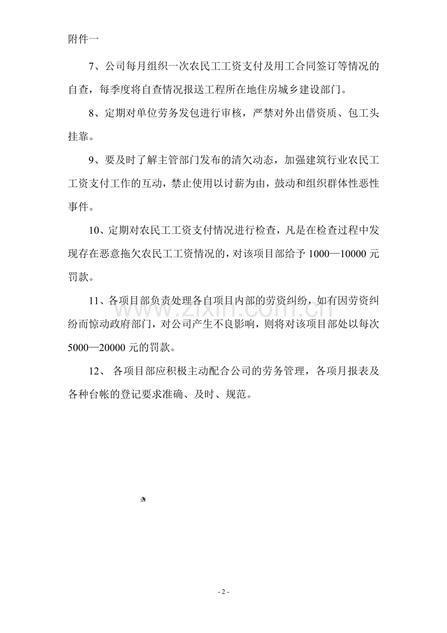 建筑公司劳资管理制度.doc_第2页