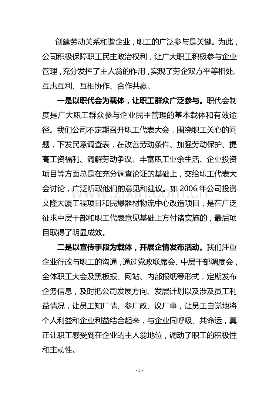 劳动关系和谐企业创建汇报材料[1].doc_第2页