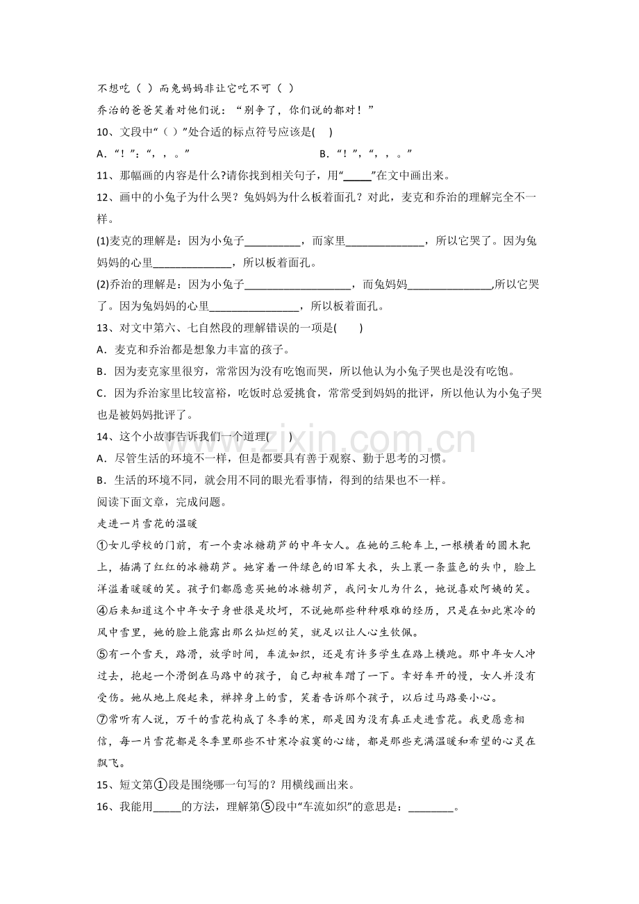 小学语文三年级上学期期末质量试题测试卷(答案).doc_第3页