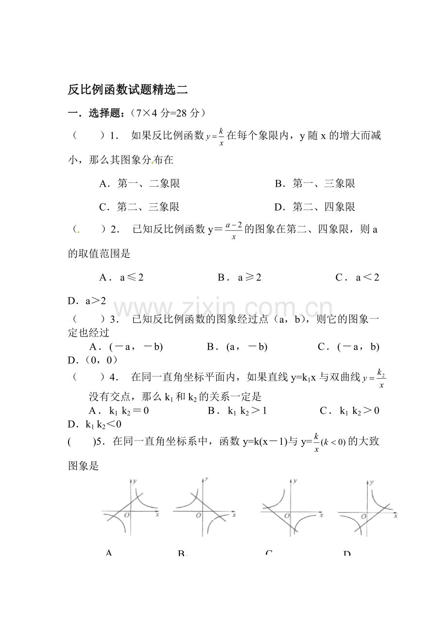 反比例函数同步练习2.doc_第1页