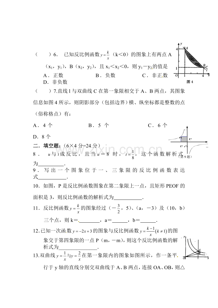 反比例函数同步练习2.doc_第2页