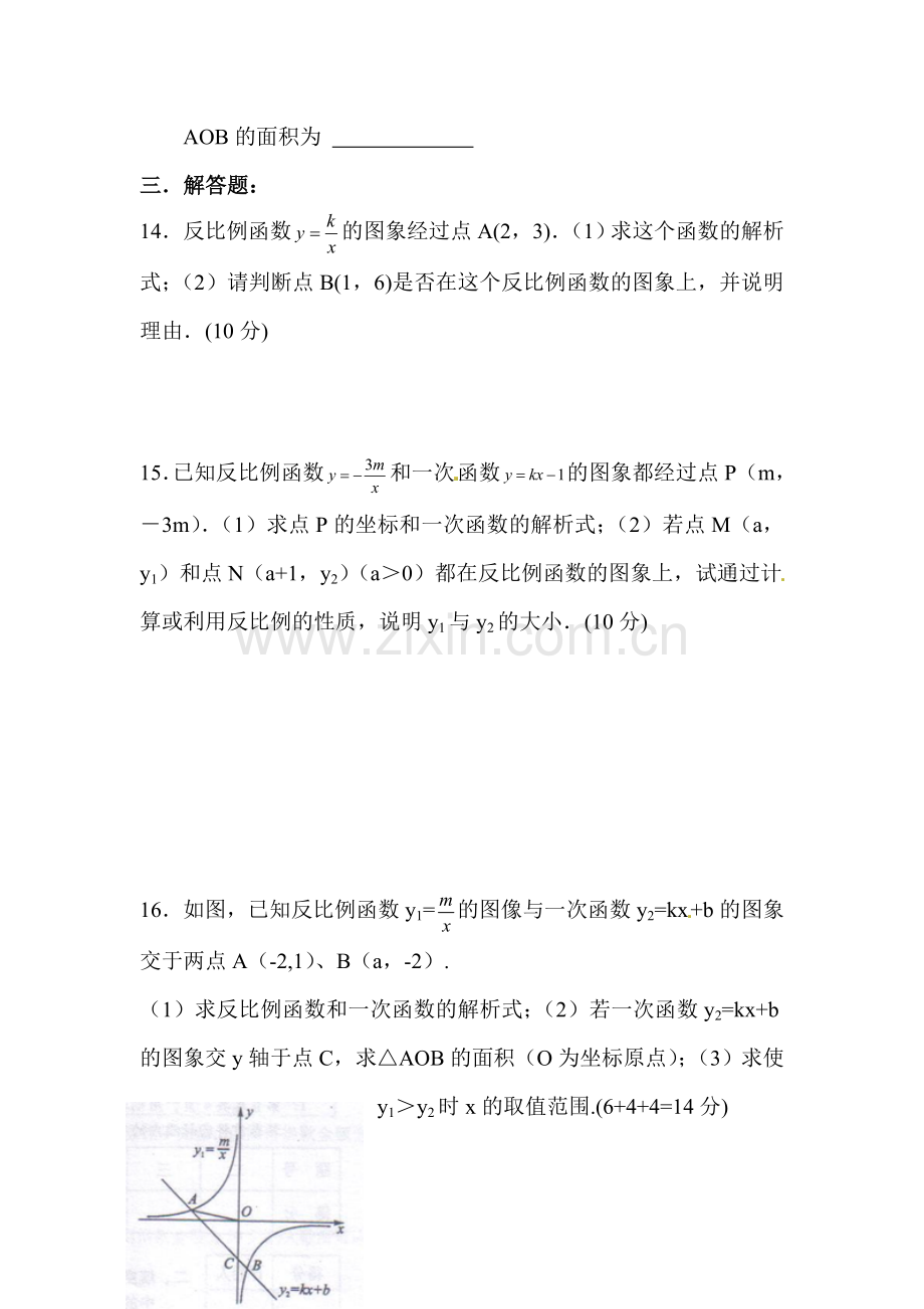 反比例函数同步练习2.doc_第3页