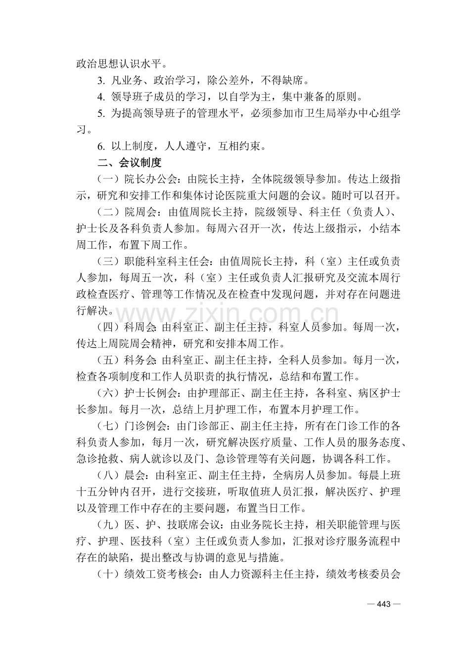 医院行政管理制度.docx_第3页