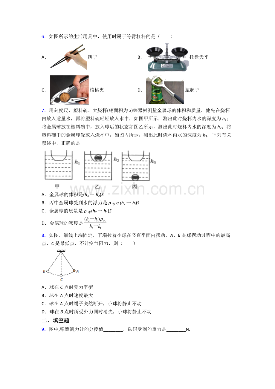 物理初中人教版八年级下册期末模拟真题真题A卷.doc_第2页