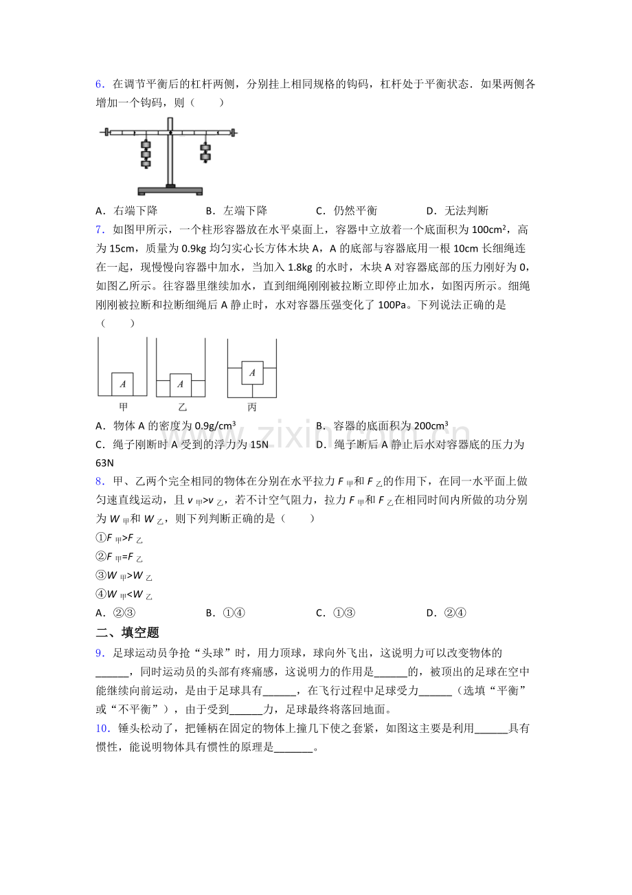 初中人教版八年级下册期末物理模拟试题优质答案.doc_第2页