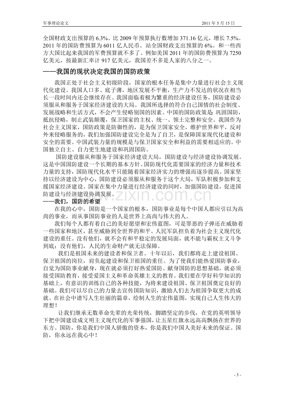 军事理论论文--中国国防.doc_第3页