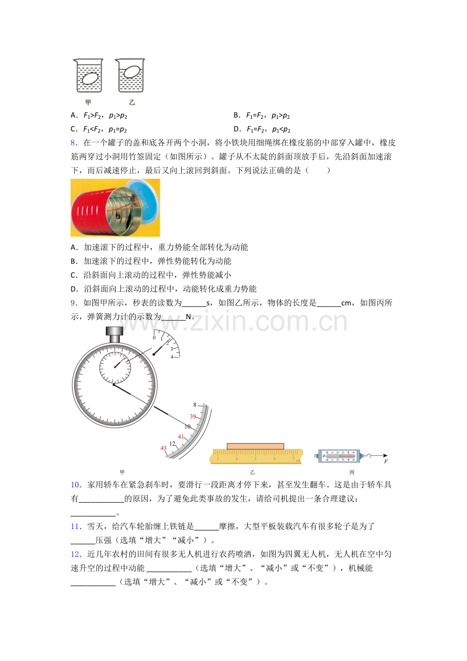 人教版部编版八年级物理下册期末试卷测试卷(word版-含解析).doc_第2页