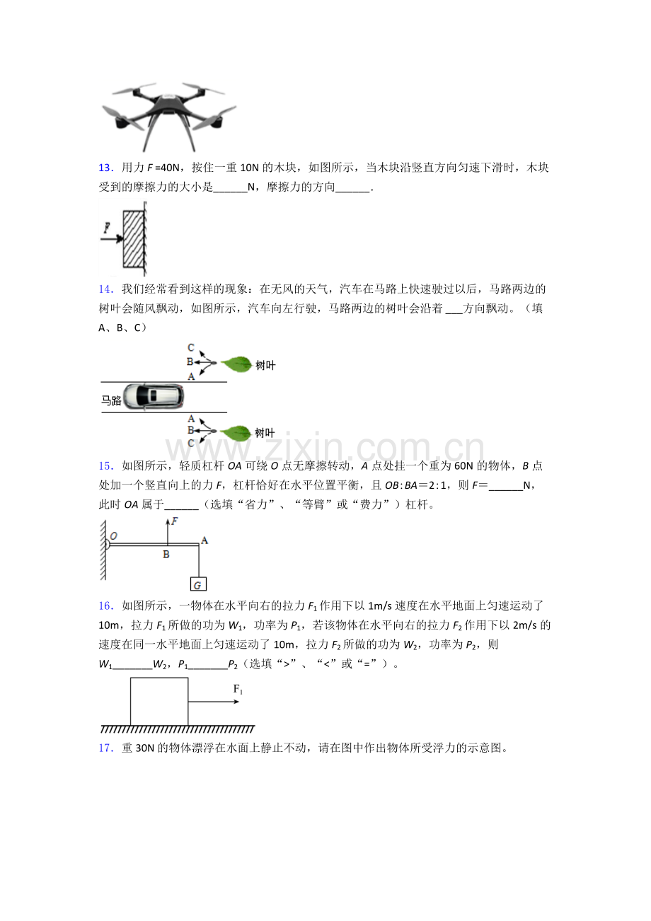 人教版部编版八年级物理下册期末试卷测试卷(word版-含解析).doc_第3页