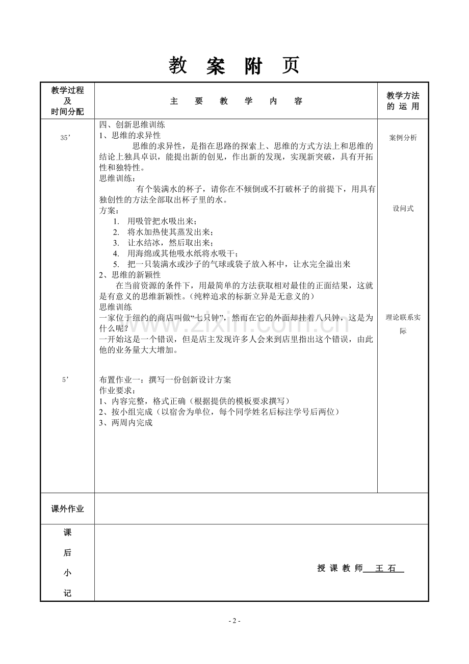 创新创业基础教案2.doc_第2页