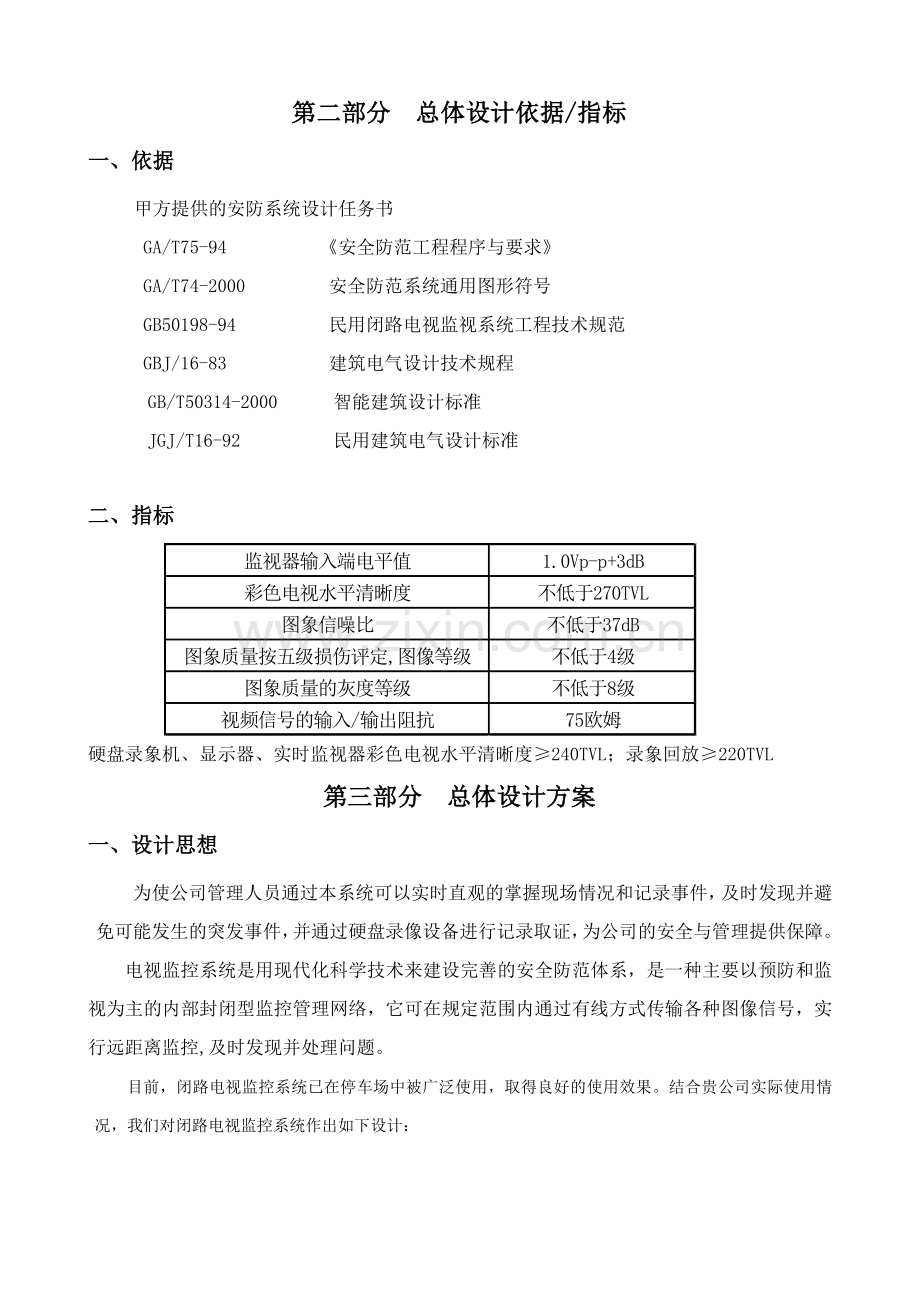 停车场监控方案.doc_第3页