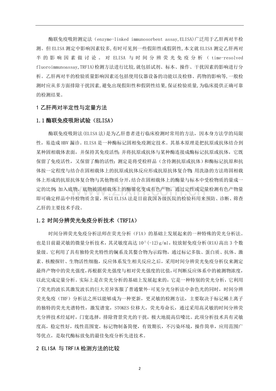 医学检验论文.docx_第3页