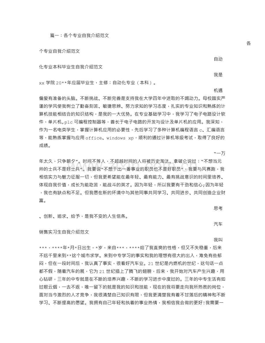 应用文自我介绍范文.doc_第1页