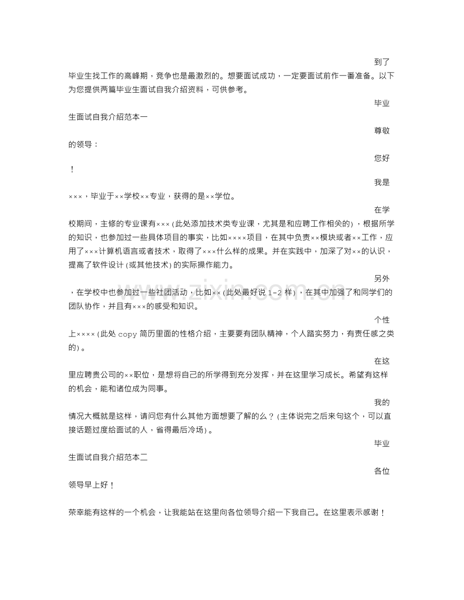 应用文自我介绍范文.doc_第3页