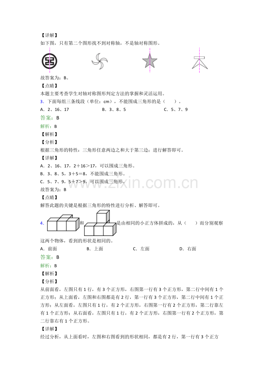 2023年人教版四4年级下册数学期末复习试卷(附解析).doc_第2页