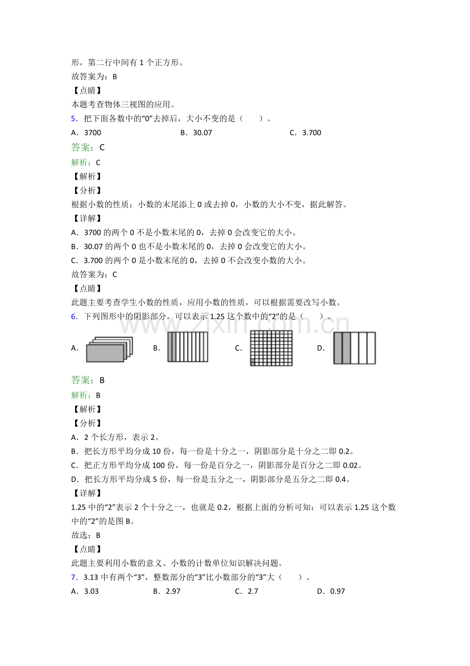 2023年人教版四4年级下册数学期末复习试卷(附解析).doc_第3页