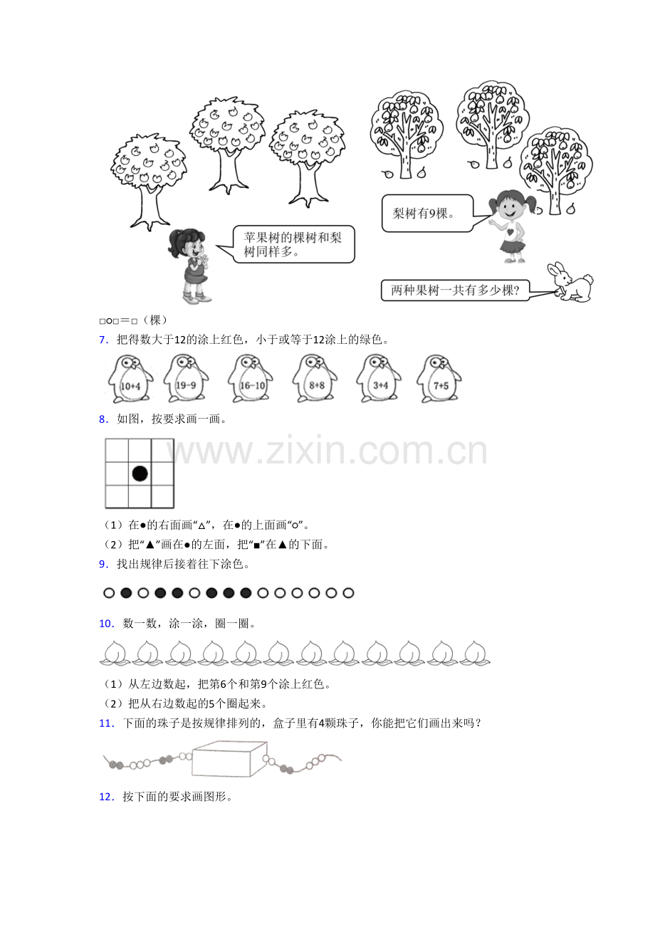 北师大版数学一年级上学期应用题复习提高试卷测试题(及答案).doc_第2页