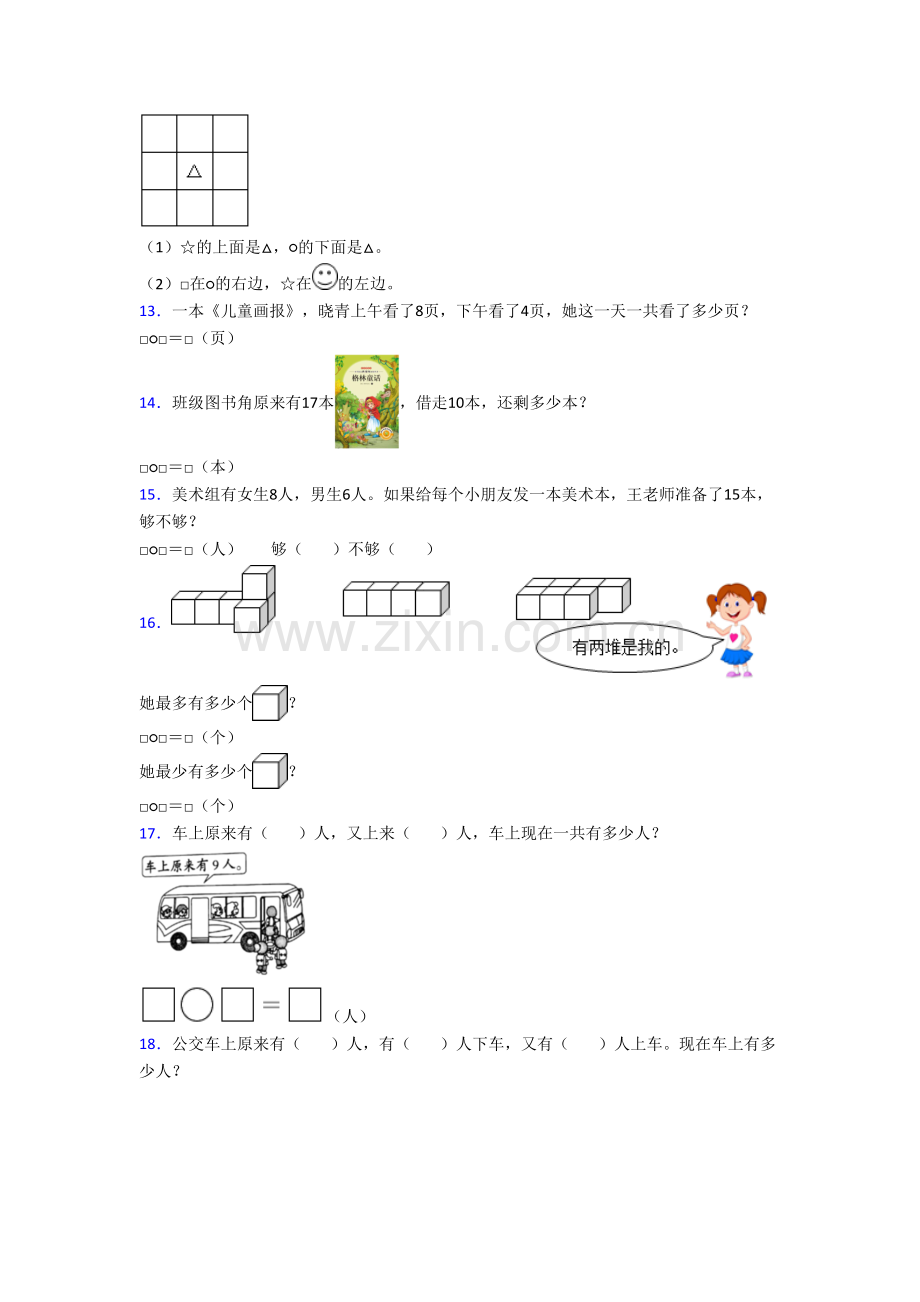 北师大版数学一年级上学期应用题复习提高试卷测试题(及答案).doc_第3页