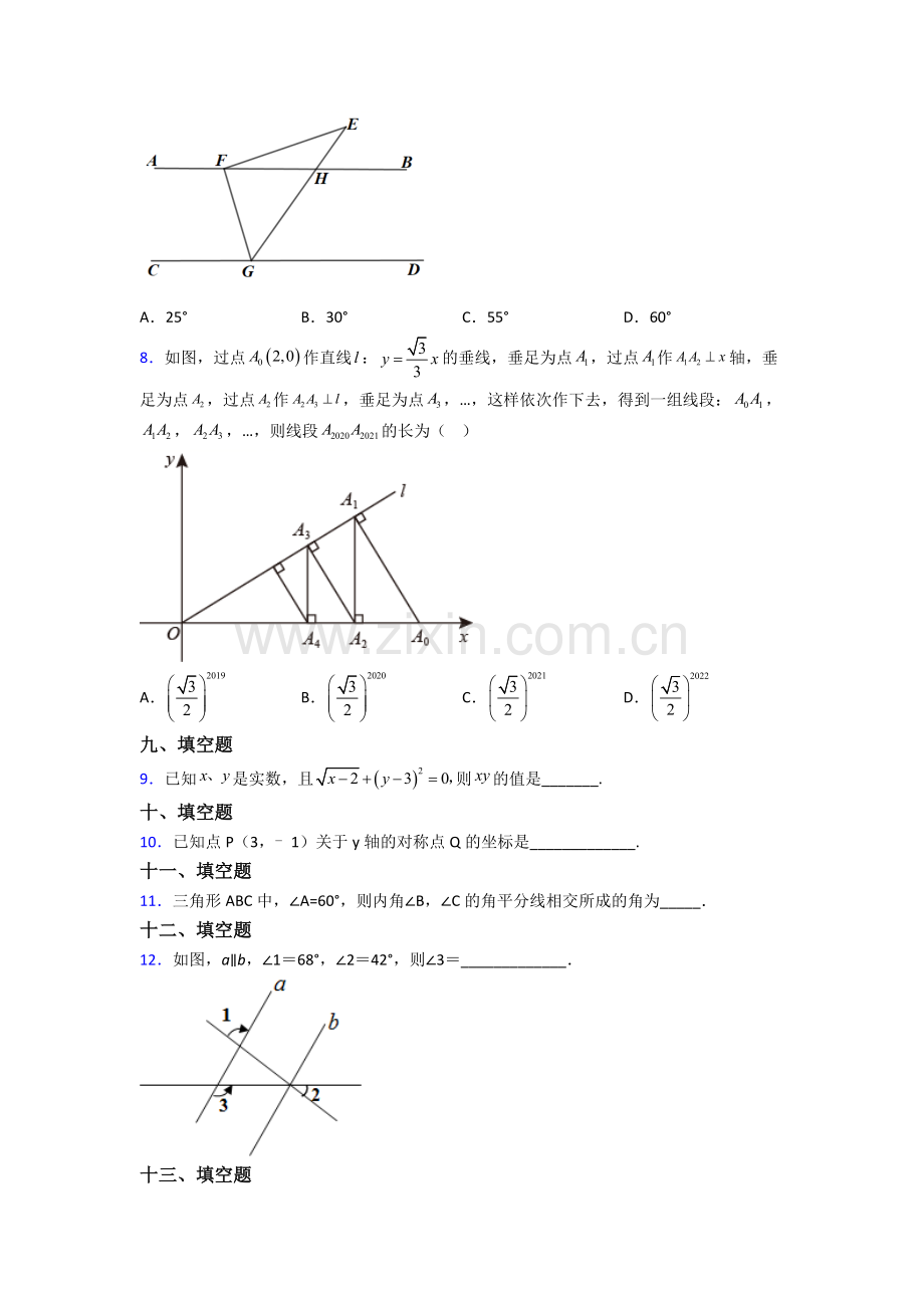 2022年人教版中学七7年级下册数学期末综合复习试卷附解析.doc_第2页