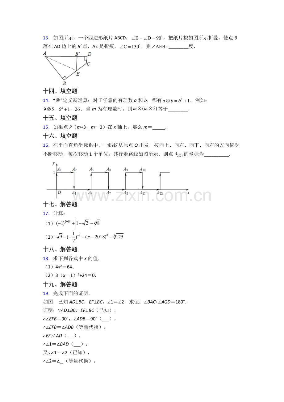 2022年人教版中学七7年级下册数学期末综合复习试卷附解析.doc_第3页