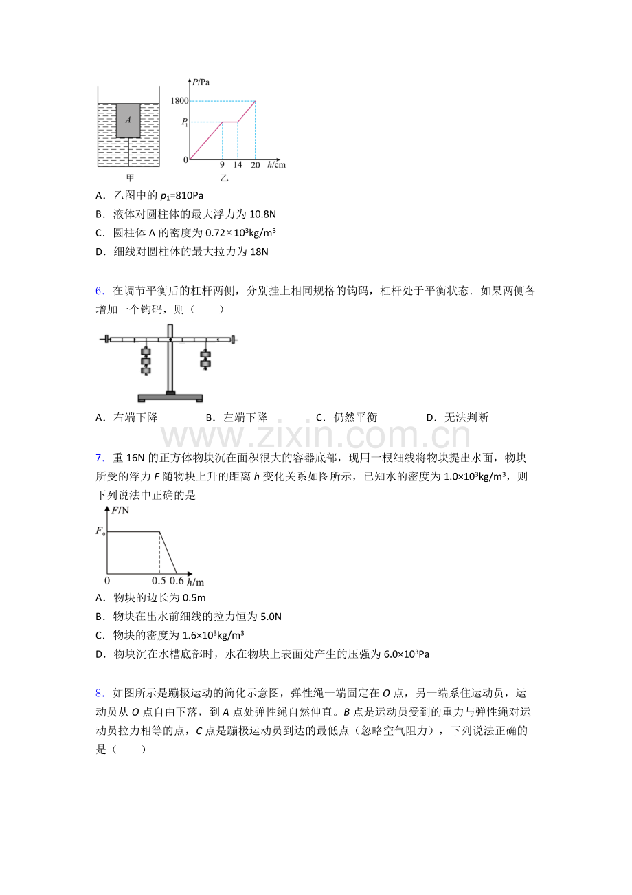 物理初中人教版八年级下册期末真题模拟试卷(比较难)及解析.doc_第2页