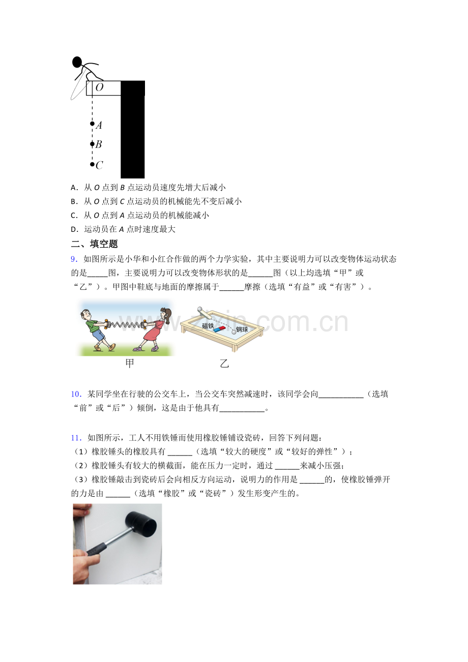 物理初中人教版八年级下册期末真题模拟试卷(比较难)及解析.doc_第3页