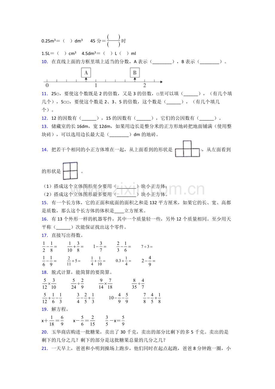 小学人教版小学四4年级下册数学期末试题含答案.doc_第2页