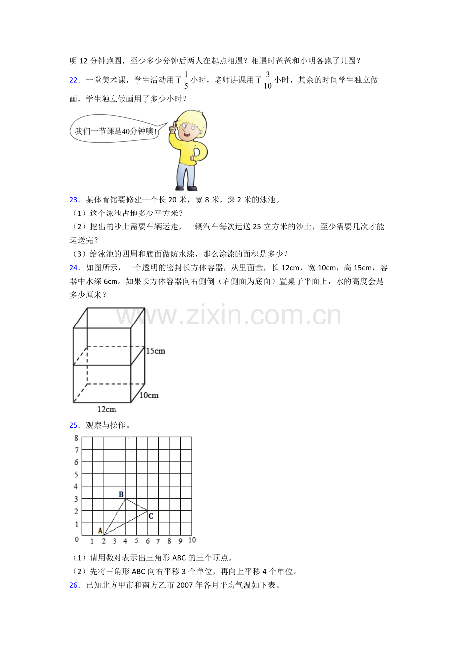 小学人教版小学四4年级下册数学期末试题含答案.doc_第3页