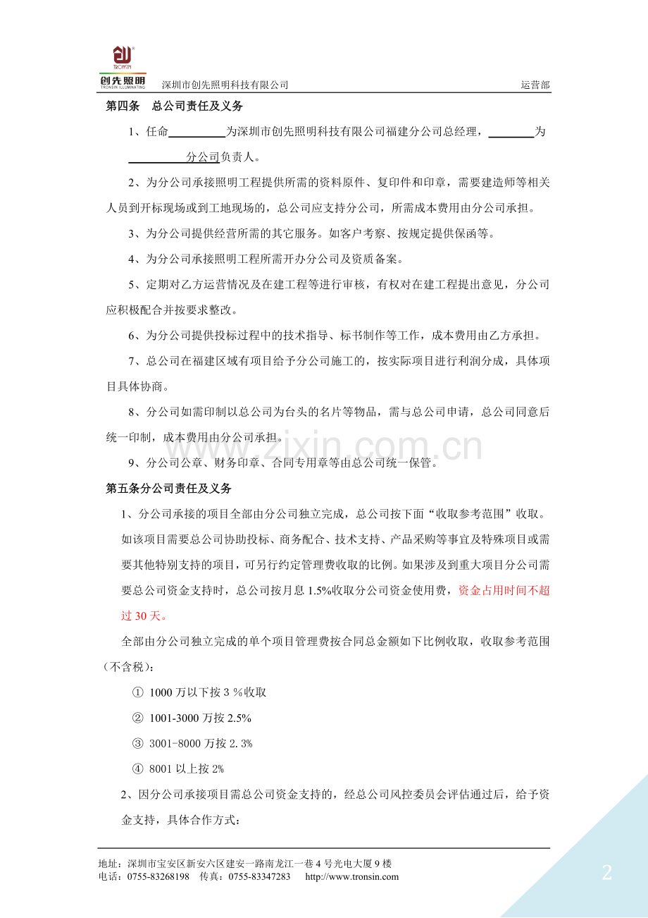 分公司合作经营协议.docx_第2页